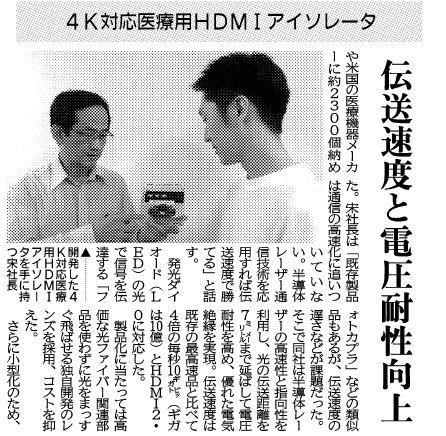 Nikkan Kogyo Shimbun 2023_0531 35th Excellent New Technology and Product Awards development_behind_the_scenes Picture: Advanced Photonics, Inc. Xueliang Song, Nozomu Sato