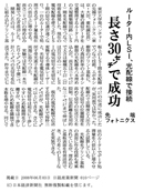 日経産業新聞2008年6月3日発行