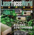 光通信専門誌「Laser Focus World JAPAN」